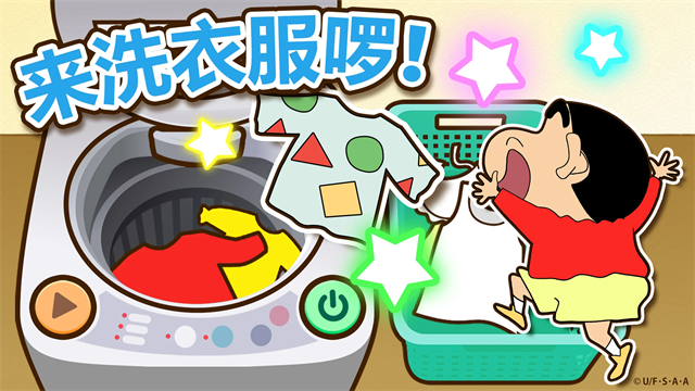 蜡笔小新之小帮手大作战中文版截图0