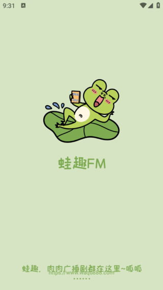 蛙趣FM手机版