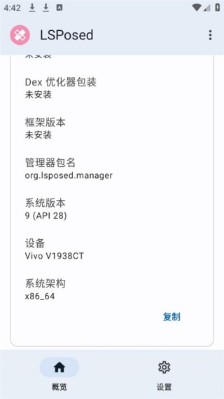 lsposed最新版本