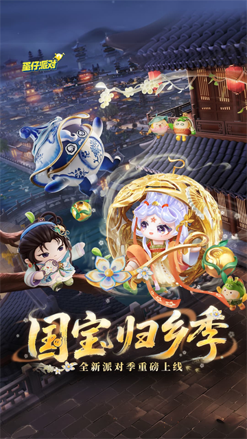 蛋仔派对vivo渠道服截图2