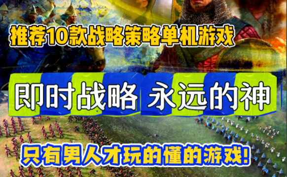 即时战略手游大全