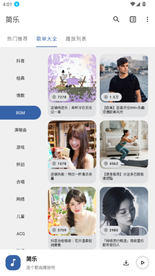 简乐1.4.1版