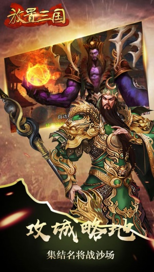 放置三国手游