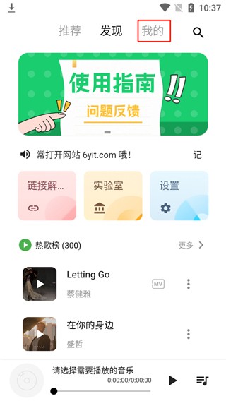 五音助手截图1
