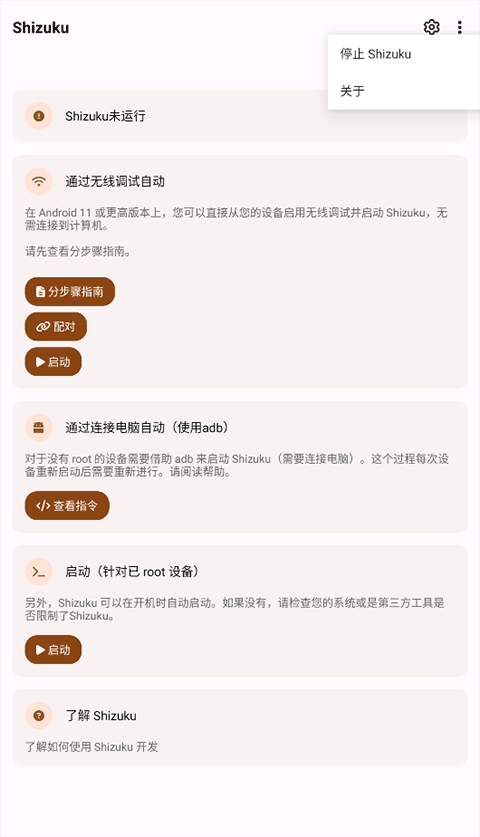 Shizuku安卓版截图0