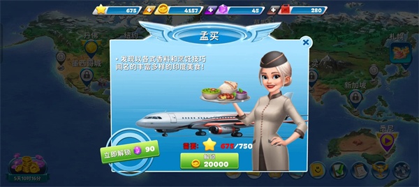 飞机大厨安卓版