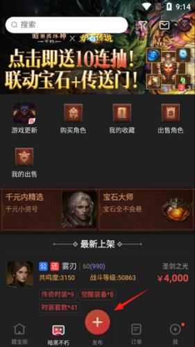 藏宝阁手游交易平台