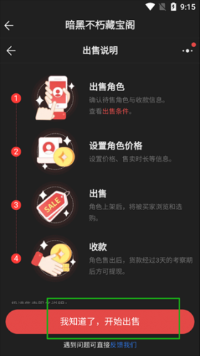 藏宝阁手游交易平台