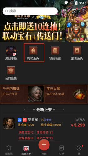 藏宝阁手游交易平台