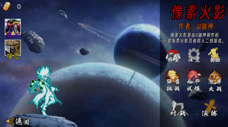 像素火影秽土水门版截图1