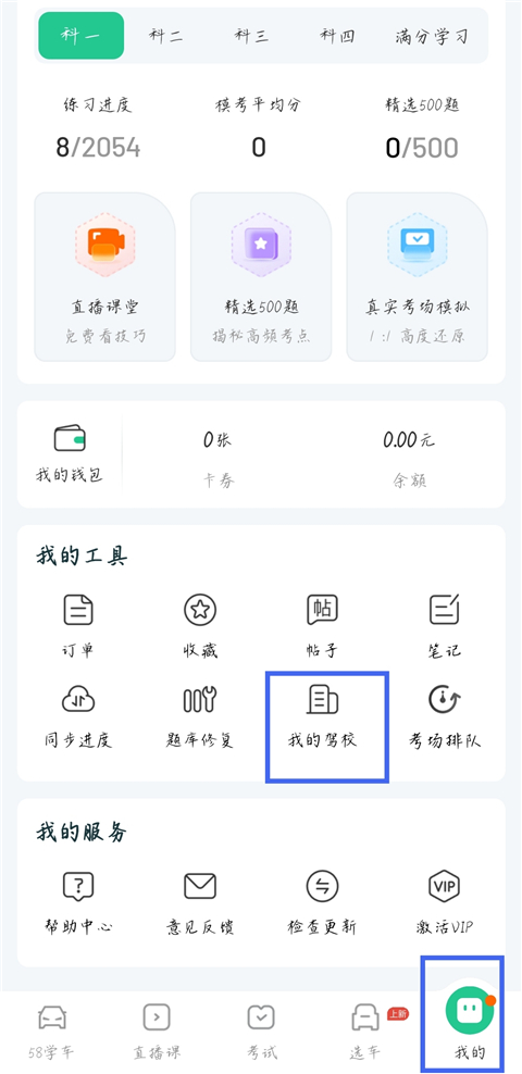 驾校一点通最新版