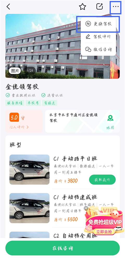 驾校一点通最新版