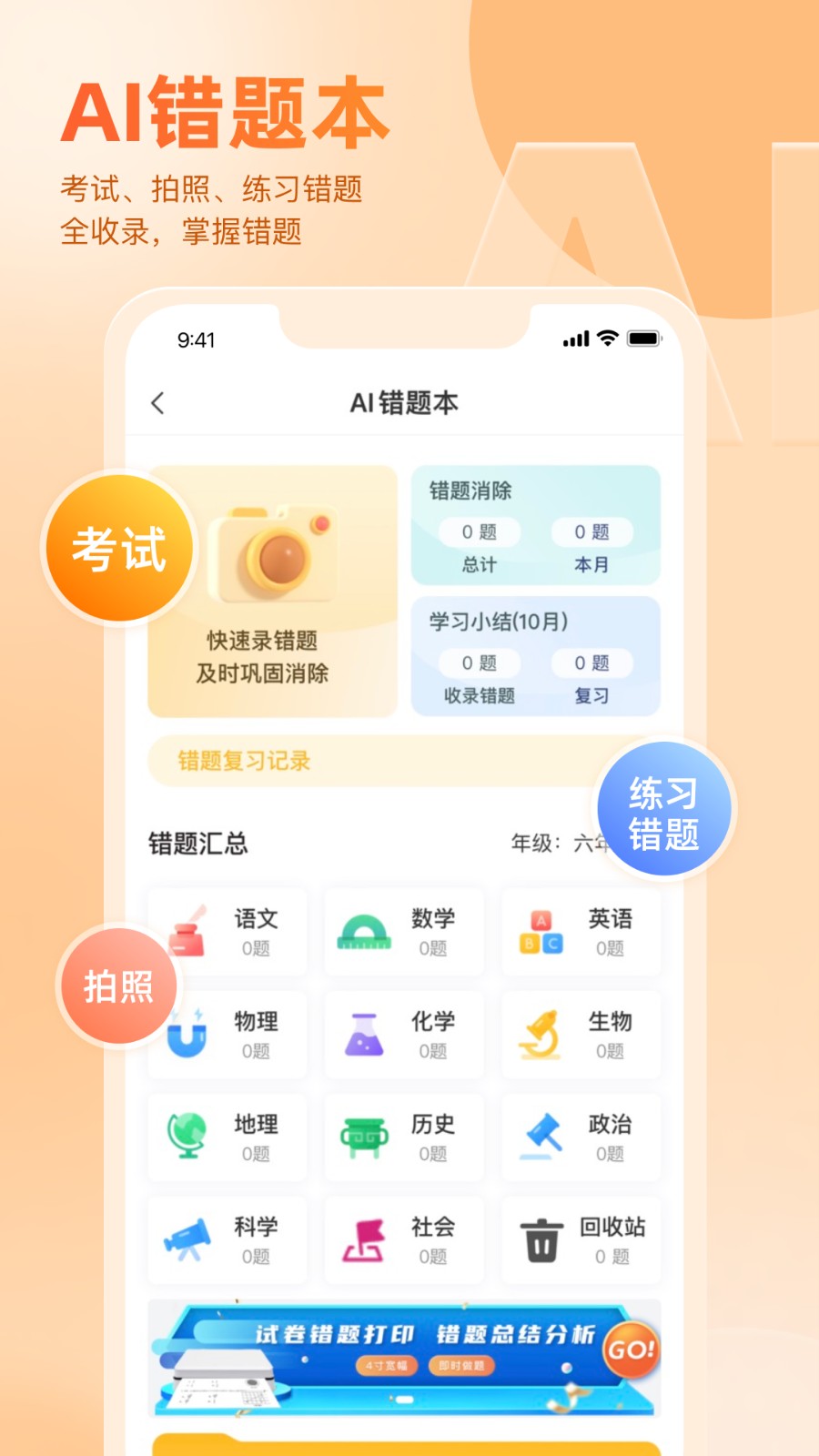 好分数家长版截图0