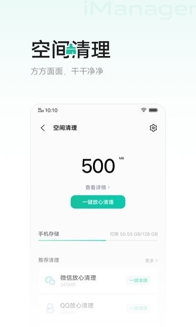 I管家vivo版截图0