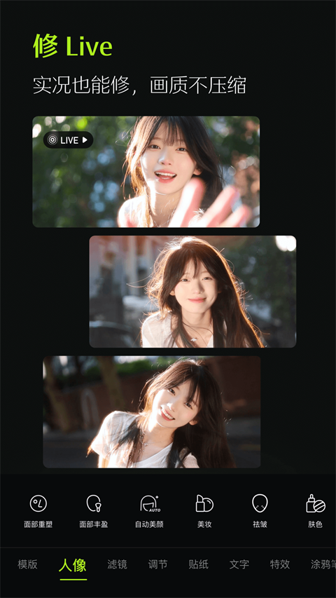 醒图免费版截图1