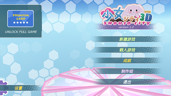 少女都市中文版截图2