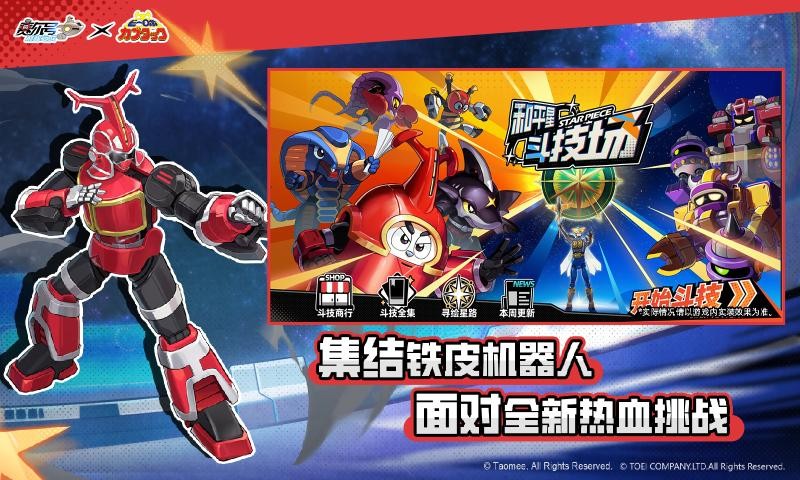 赛尔号巅峰之战截图1