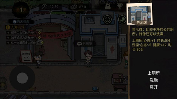 打工生活模拟器最新版