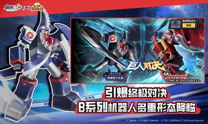 赛尔号巅峰之战截图3