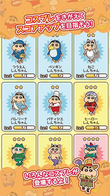 蜡笔小新跑酷一周年版截图1