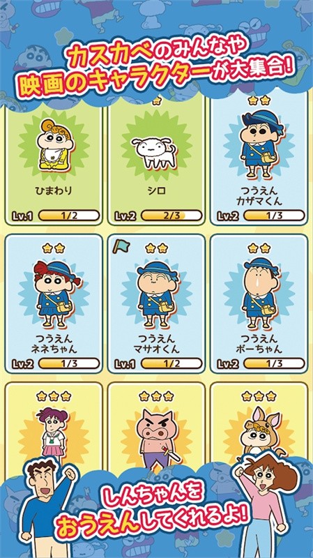 蜡笔小新跑酷一周年版截图2