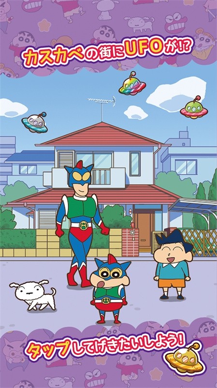 蜡笔小新跑酷一周年版截图3