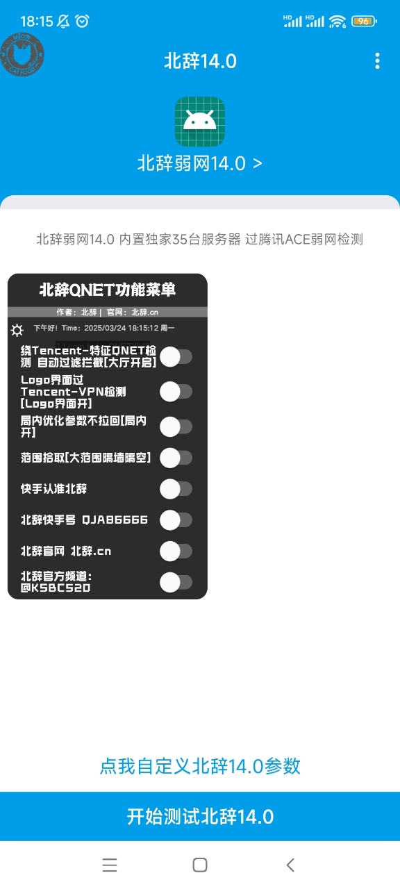 北辞弱网14.0截图0