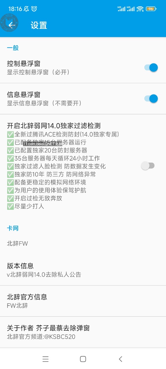 北辞弱网14.0截图1