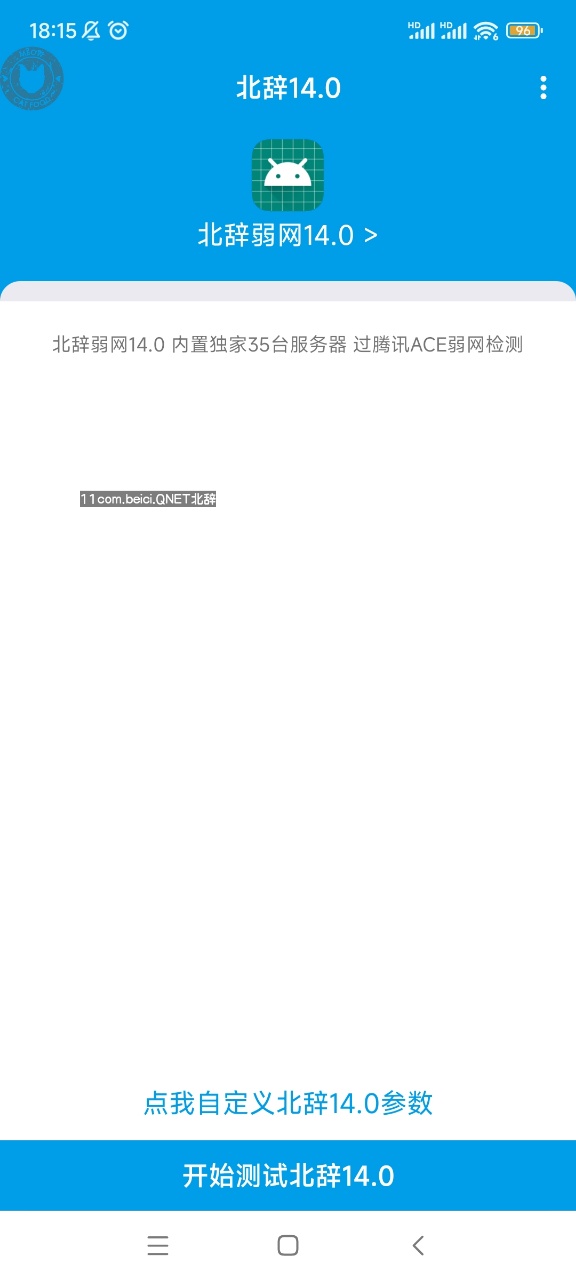 北辞弱网14.0截图2