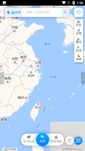 温州台风网最新版