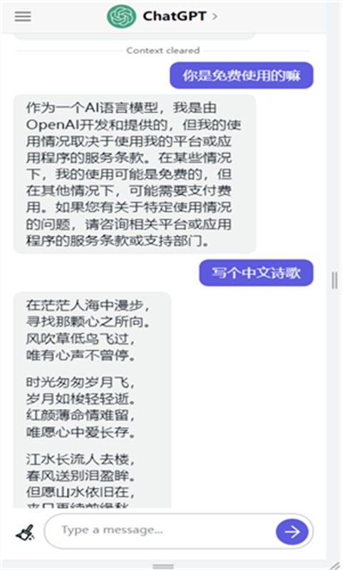 Chatgpt手机版截图1