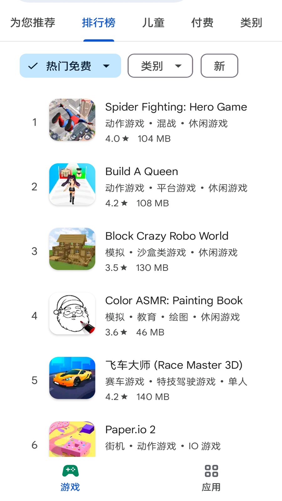 谷歌应用商店截图3