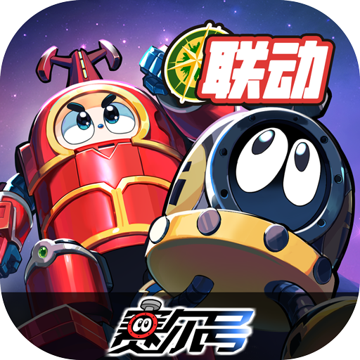 赛尔号巅峰之战