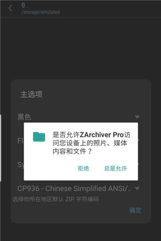 Zarchiverpro手机版