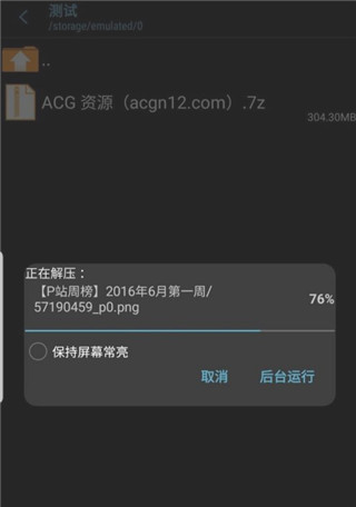 Zarchiverpro手机版