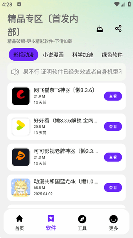 懒羊羊软件库手机版截图0