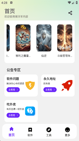 懒羊羊软件库手机版截图2