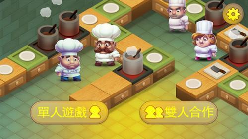 疯狂厨房2双人模式