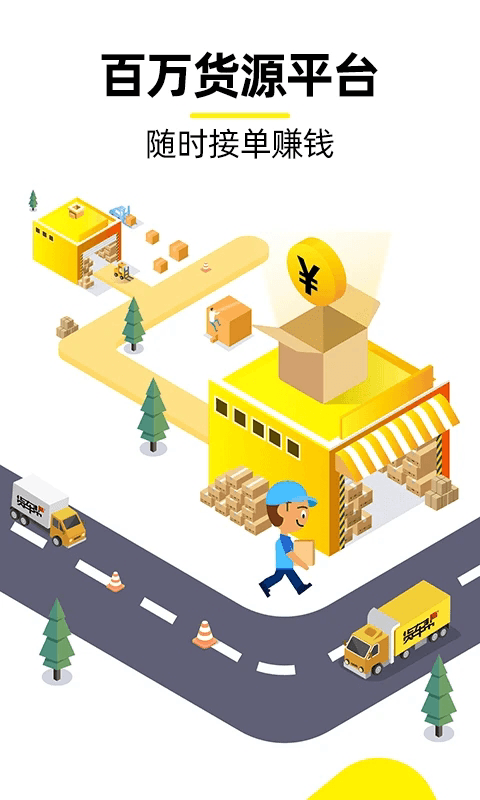 货车帮司机版截图2