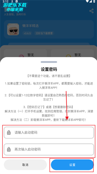 懒羊羊软件库手机版