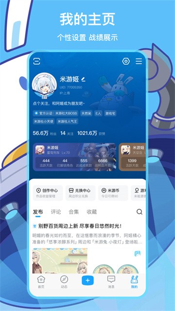 米游社通行证截图2