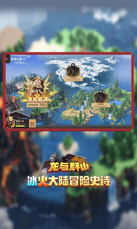 我的世界网易版截图2