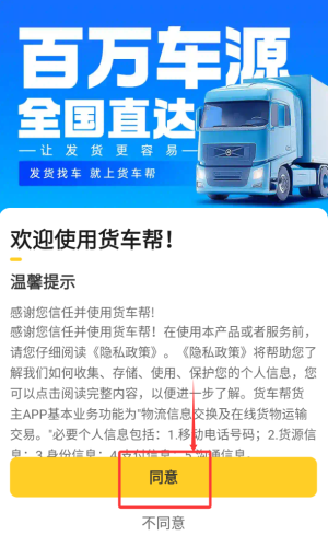 货车帮司机版