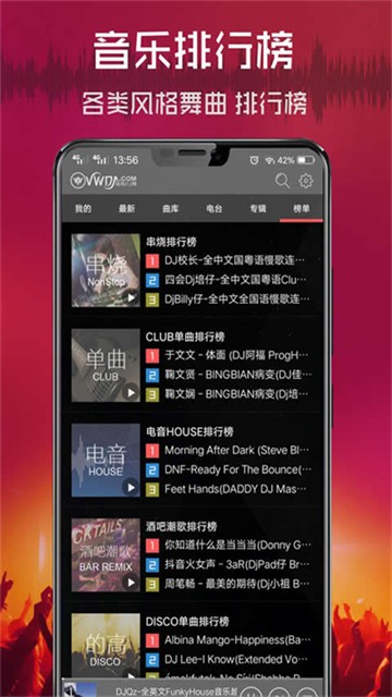 清风dj音乐网截图1
