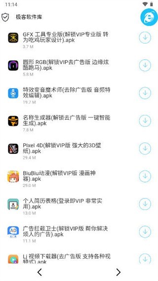 极客软件库截图0