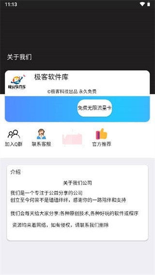 极客软件库截图3