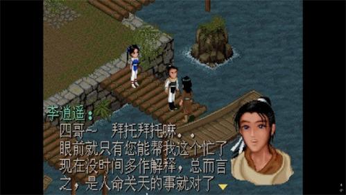 仙剑奇侠传98柔情版