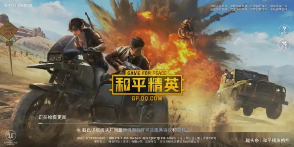 和平精英正版手游下载最新大全