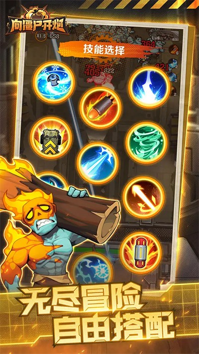 向僵尸开炮先锋服截图0