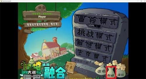 植物大战僵尸融合版二创版